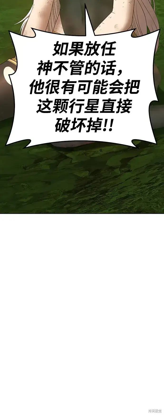 漫画《99强化木棍》第81话第227张图