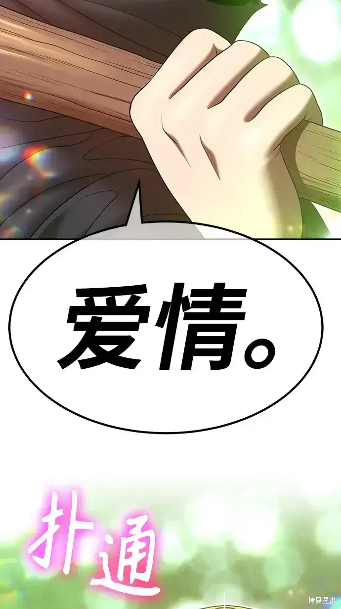 漫画《99强化木棍》第81话第232张图