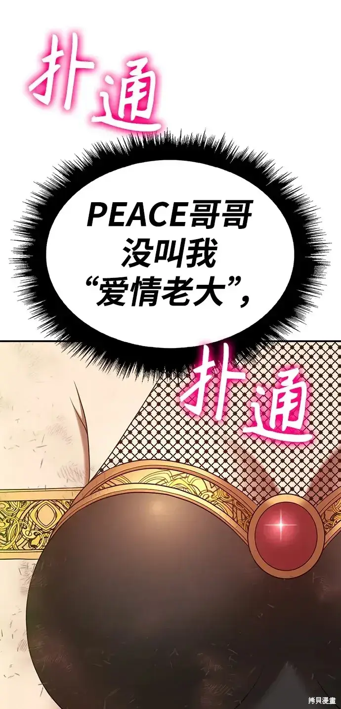 漫画《99强化木棍》第81话第236张图