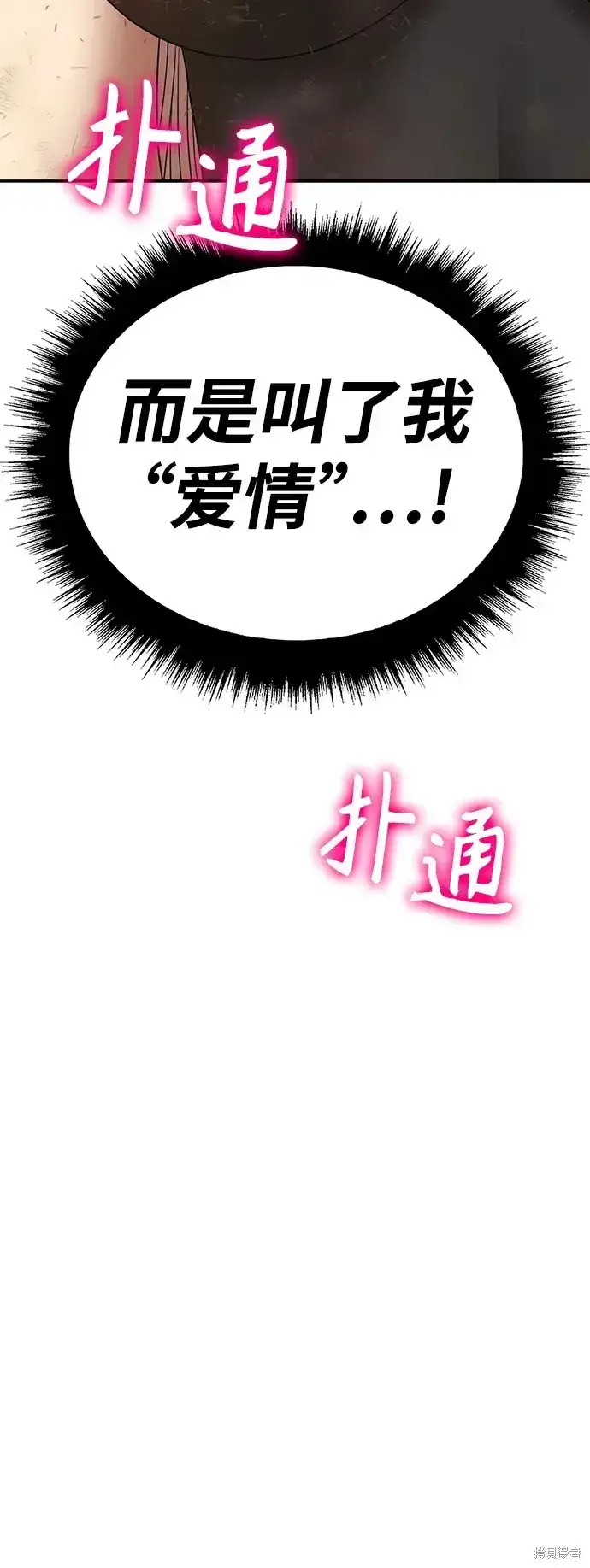 漫画《99强化木棍》第81话第237张图
