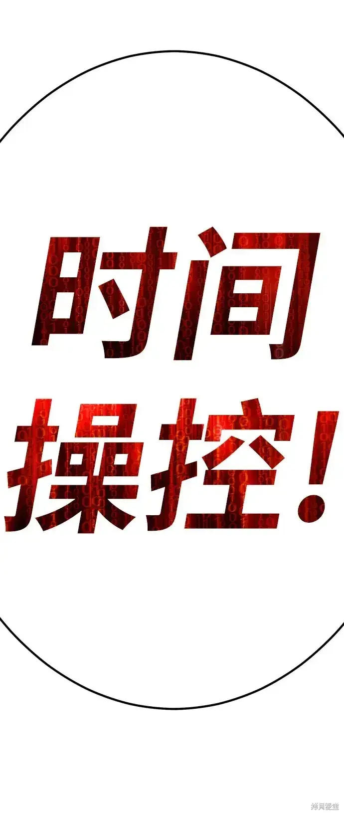 漫画《99强化木棍》第81话第277张图