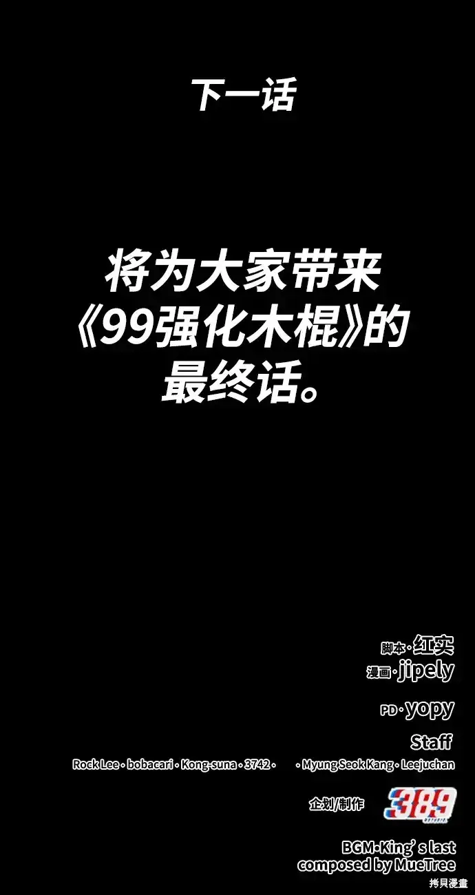 漫画《99强化木棍》第81话第311张图