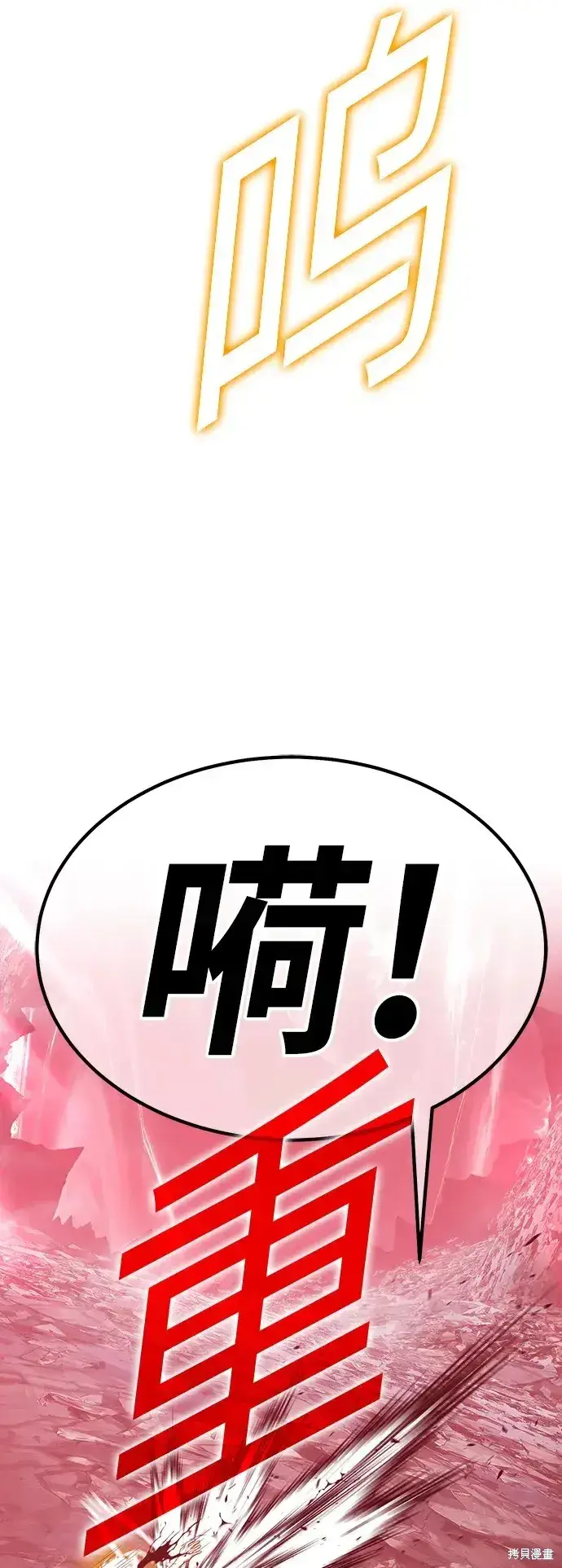 漫画《99强化木棍》第81话第40张图