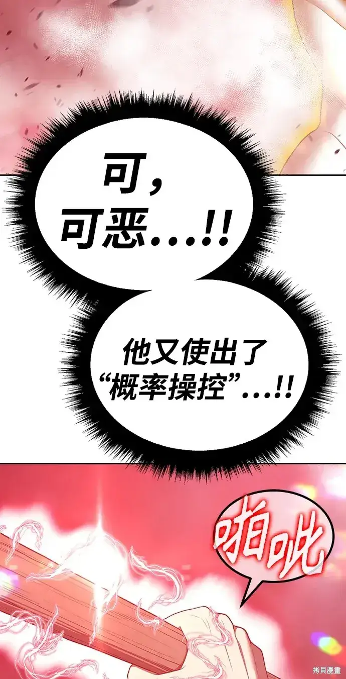 漫画《99强化木棍》第81话第43张图