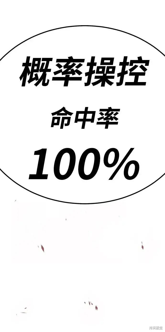 漫画《99强化木棍》第81话第73张图