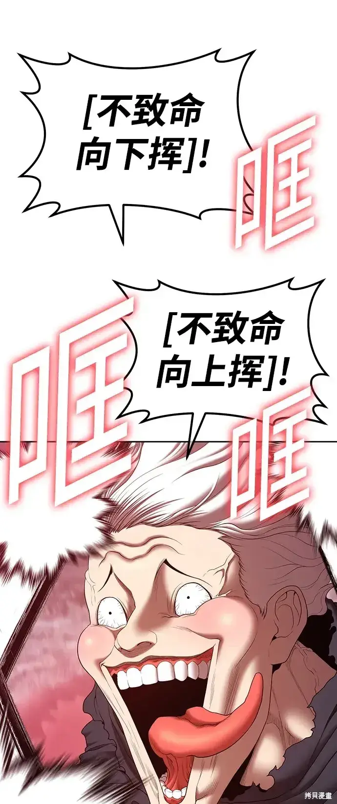 漫画《99强化木棍》第81话第85张图