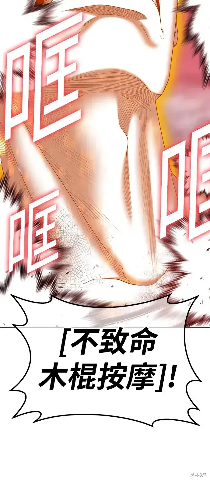 漫画《99强化木棍》第81话第87张图