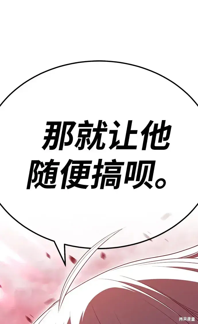 漫画《99强化木棍》第81话第98张图
