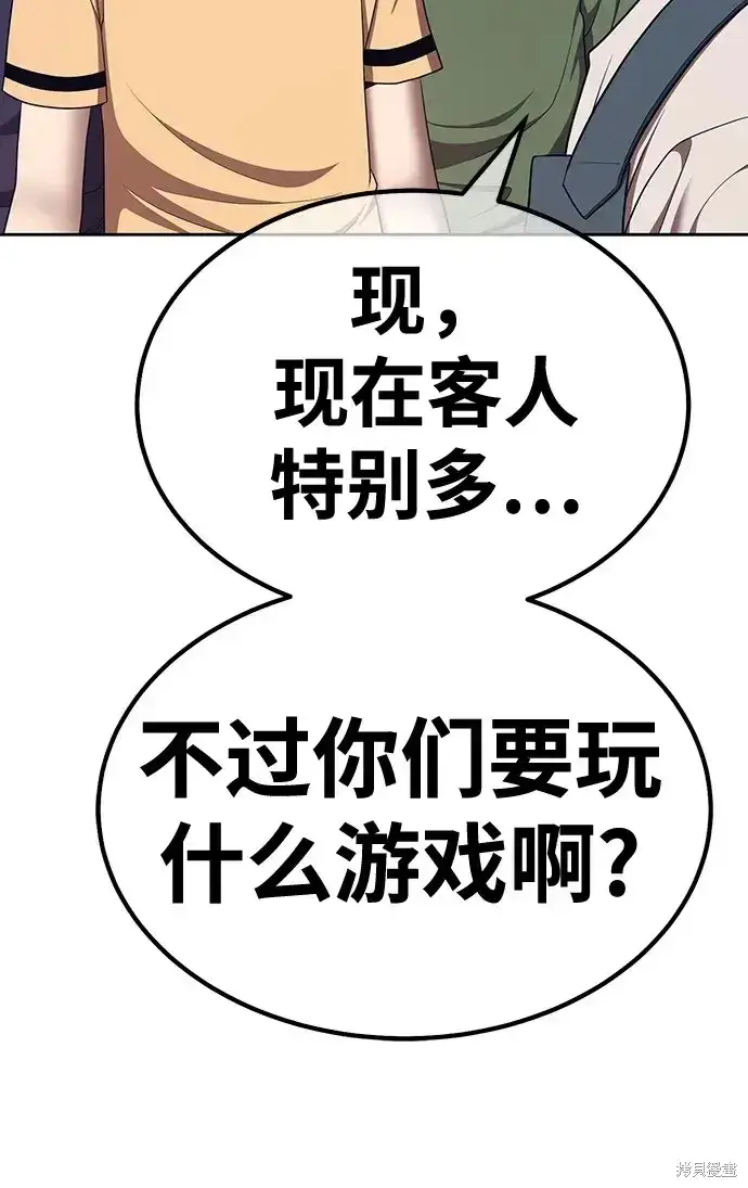 漫画《99强化木棍》第82话第112张图