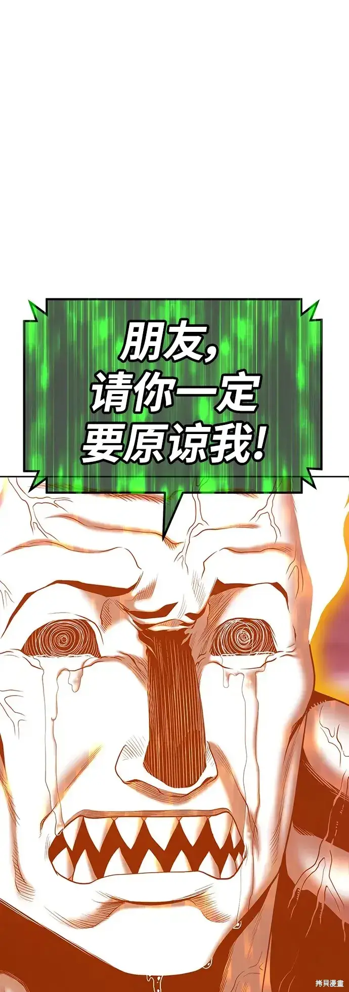 漫画《99强化木棍》第82话第153张图