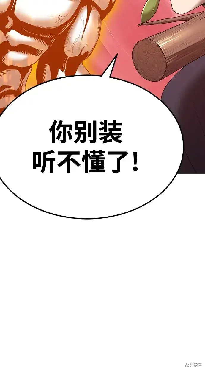 漫画《99强化木棍》第82话第175张图