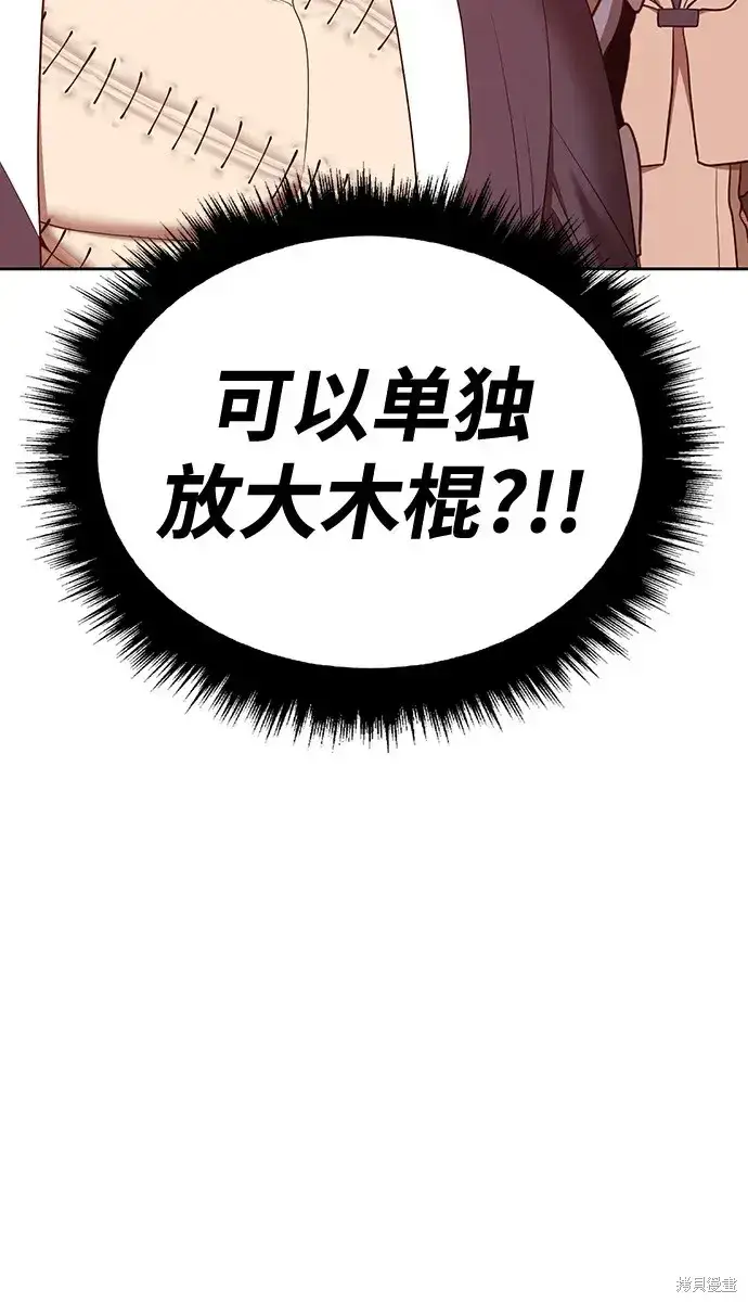 漫画《99强化木棍》第82话第197张图