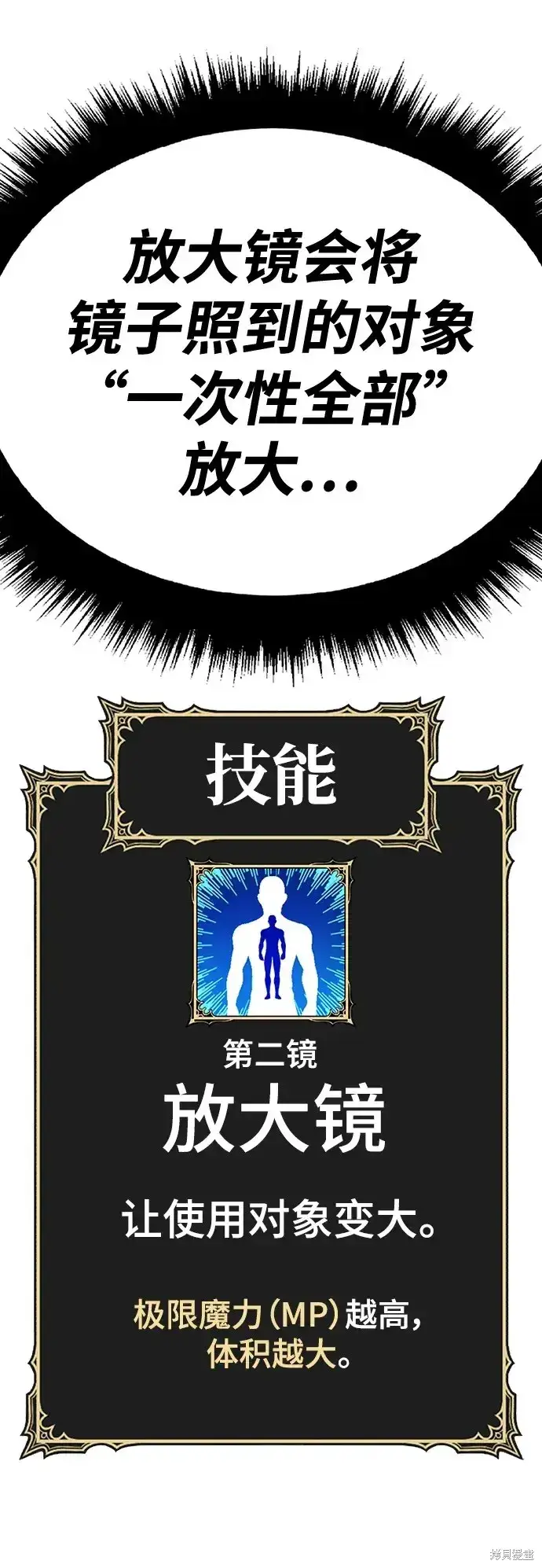 漫画《99强化木棍》第82话第198张图