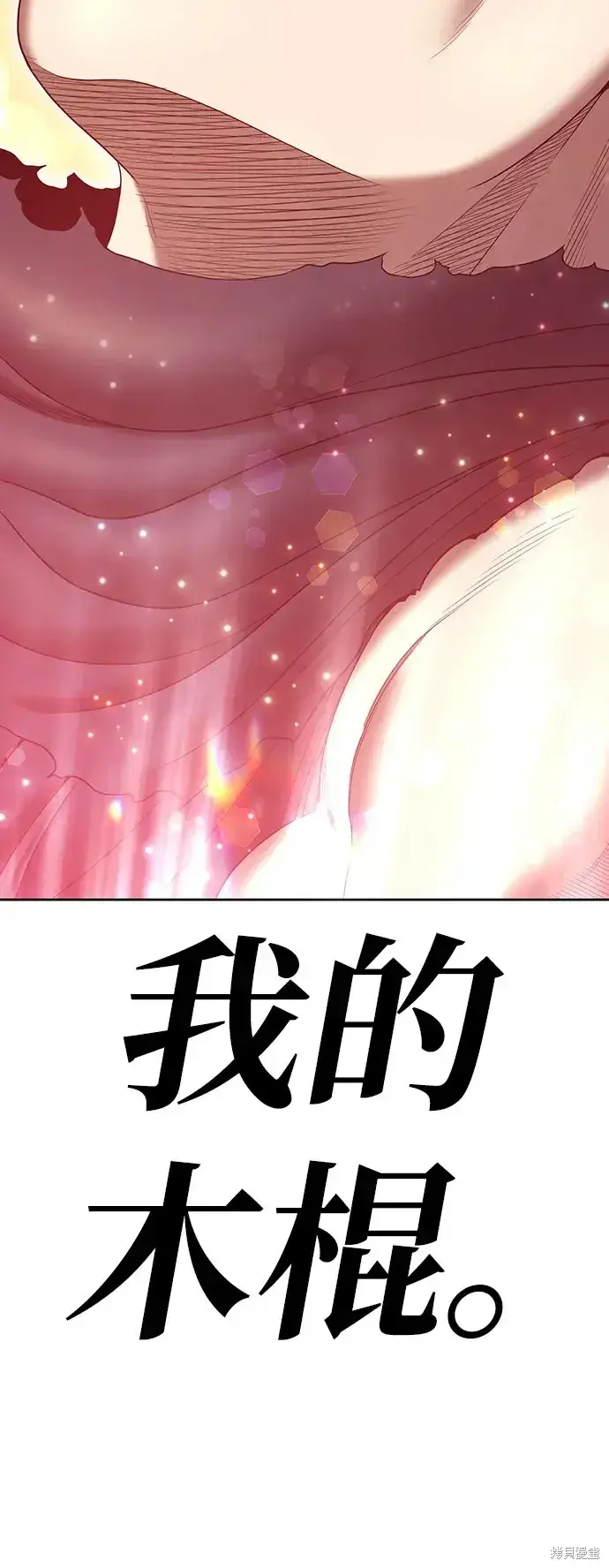 漫画《99强化木棍》第82话第208张图