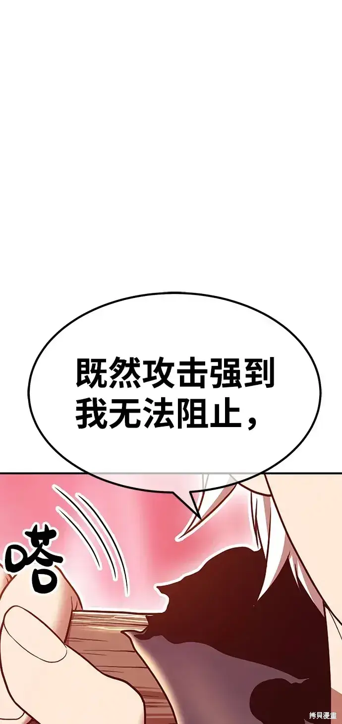 漫画《99强化木棍》第82话第23张图
