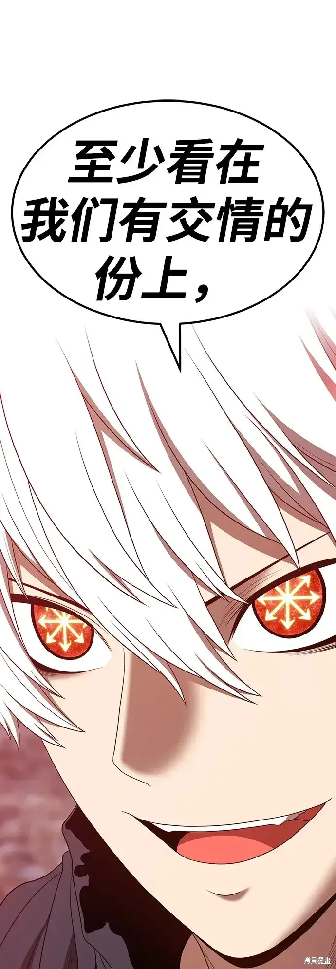 漫画《99强化木棍》第82话第258张图