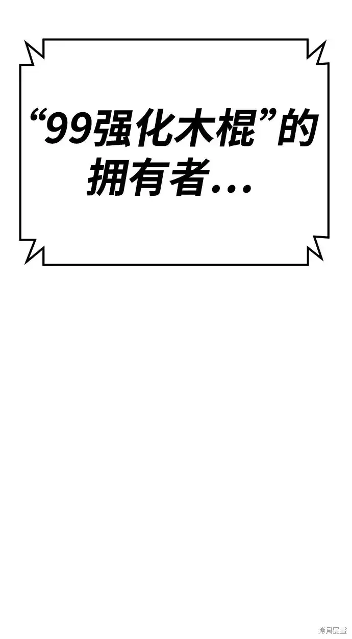 漫画《99强化木棍》第82话第381张图