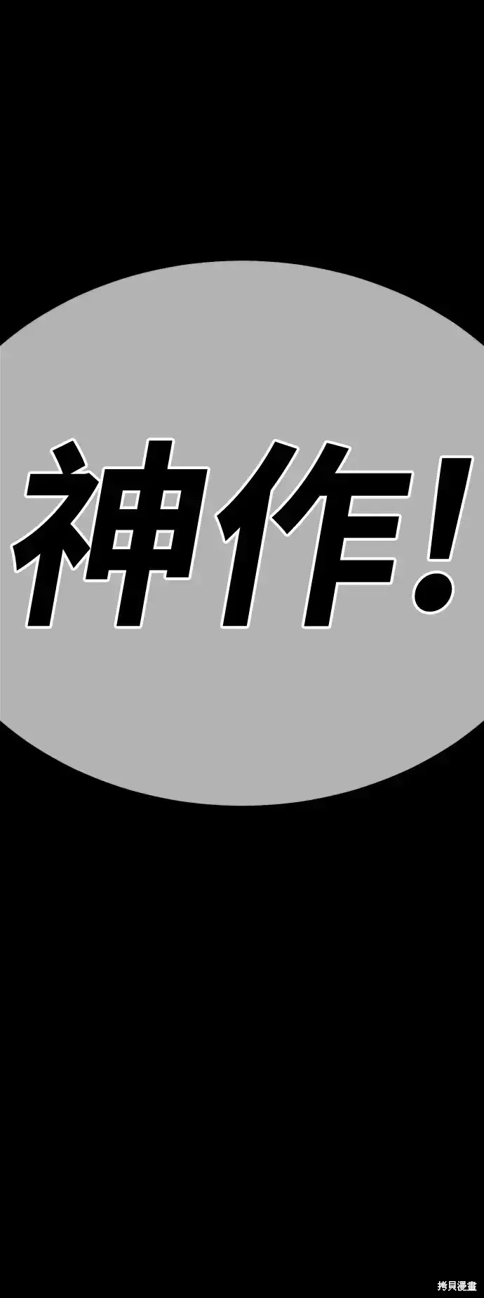 漫画《99强化木棍》第82话第392张图