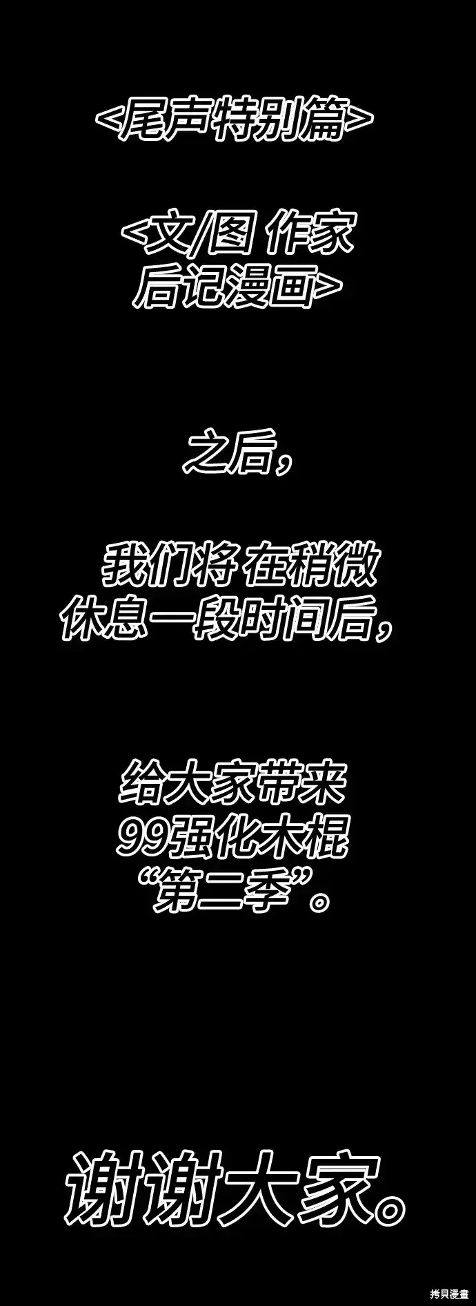 漫画《99强化木棍》第82话第395张图