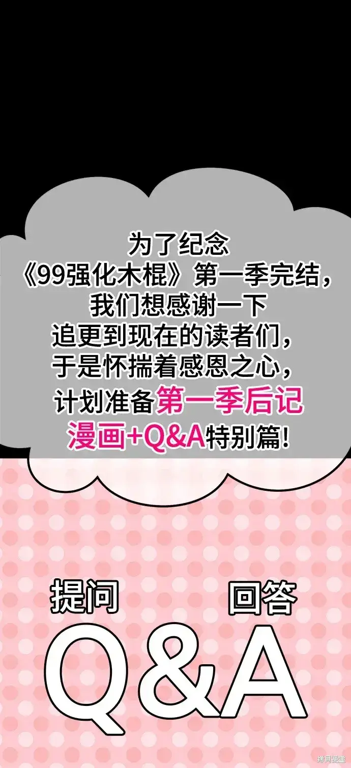 漫画《99强化木棍》第82话第398张图