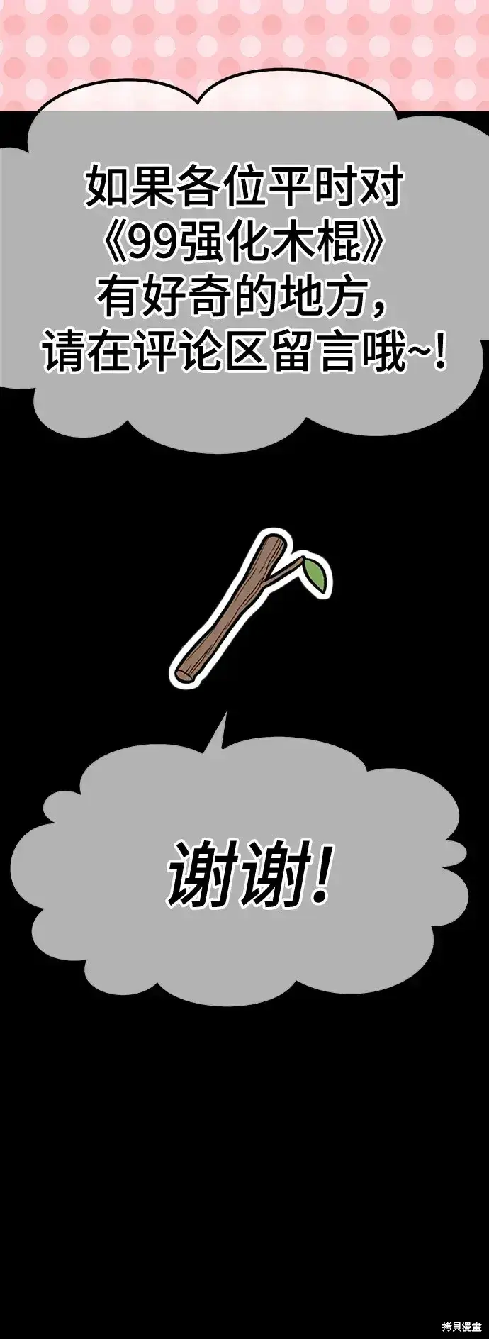 漫画《99强化木棍》第82话第399张图