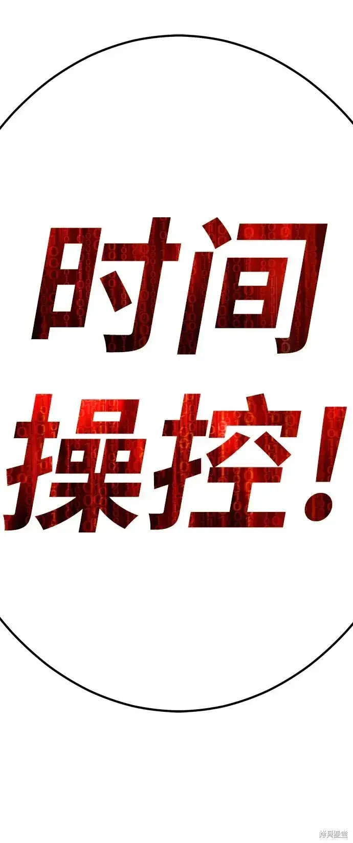 漫画《99强化木棍》第82话第5张图
