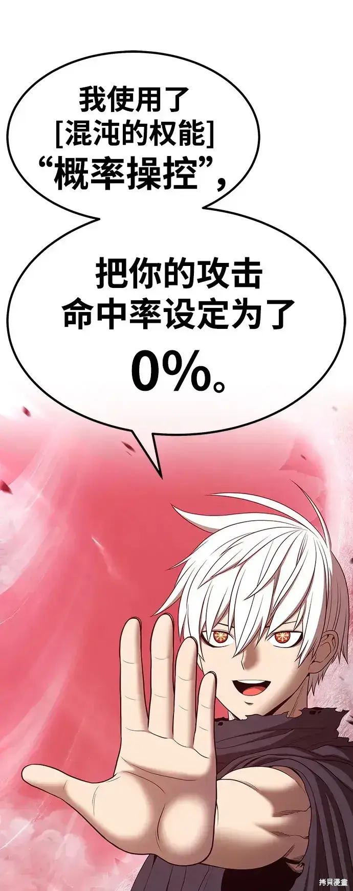漫画《99强化木棍》第82话第57张图