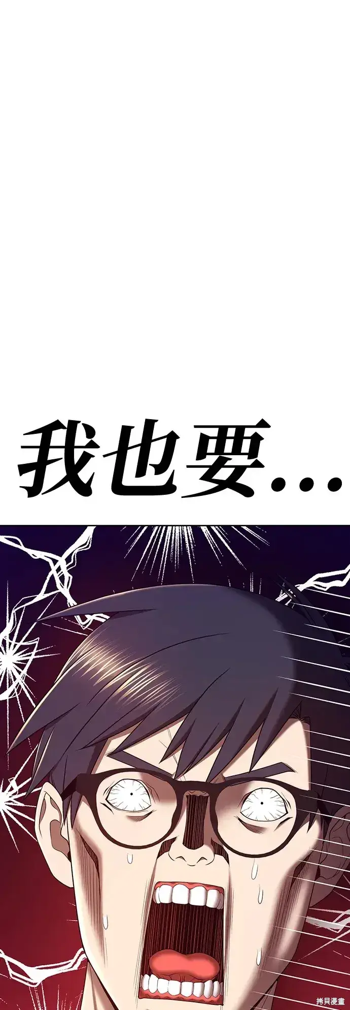 漫画《99强化木棍》第82话第91张图