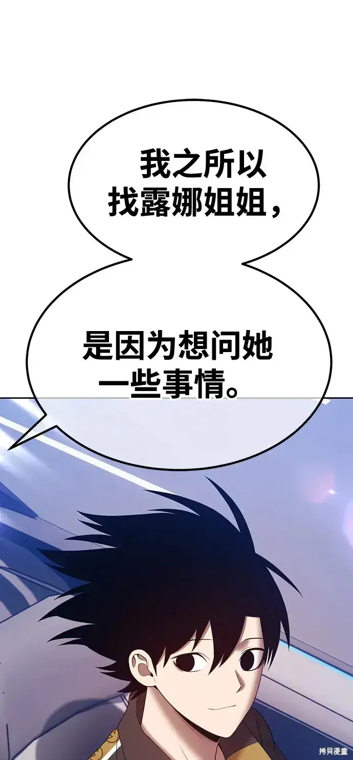 漫画《99强化木棍》第83话第119张图