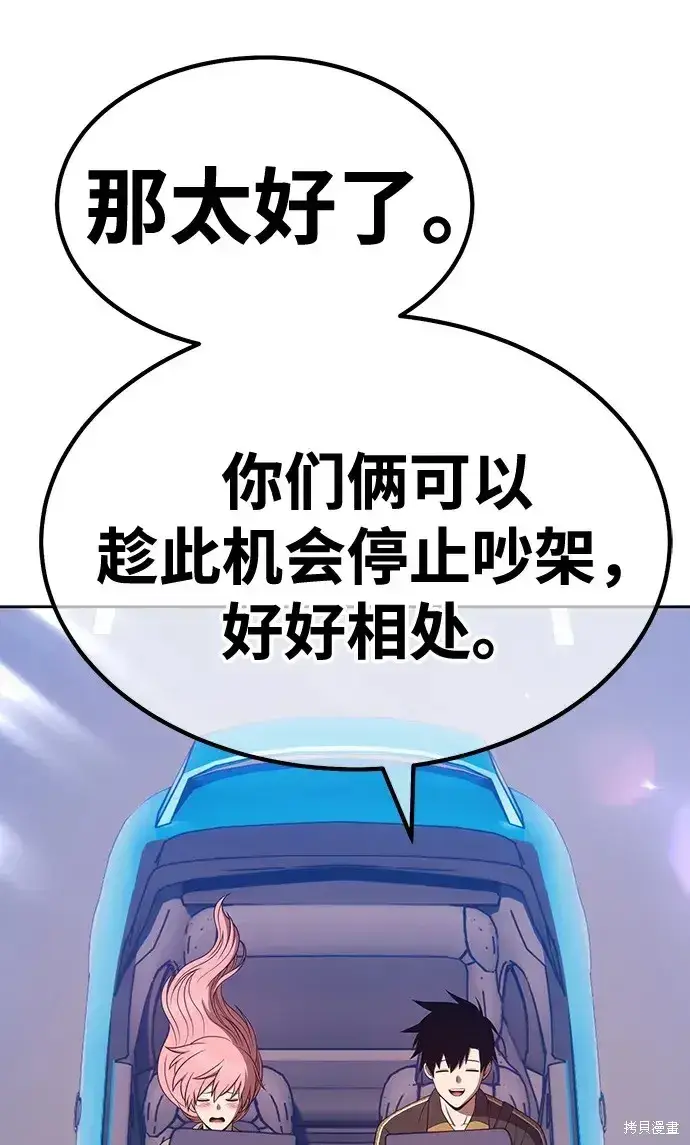 漫画《99强化木棍》第83话第121张图