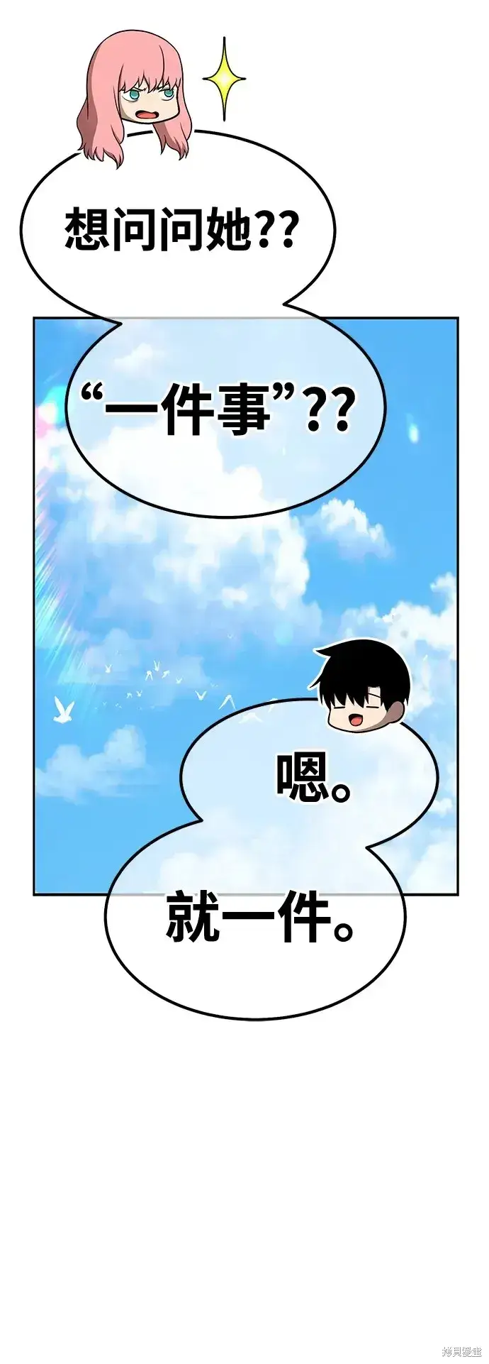 漫画《99强化木棍》第83话第128张图
