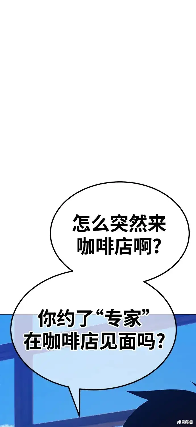 漫画《99强化木棍》第83话第138张图