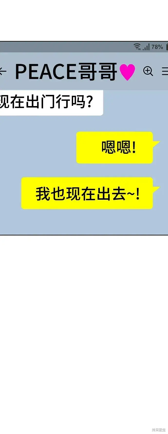 漫画《99强化木棍》第83话第16张图