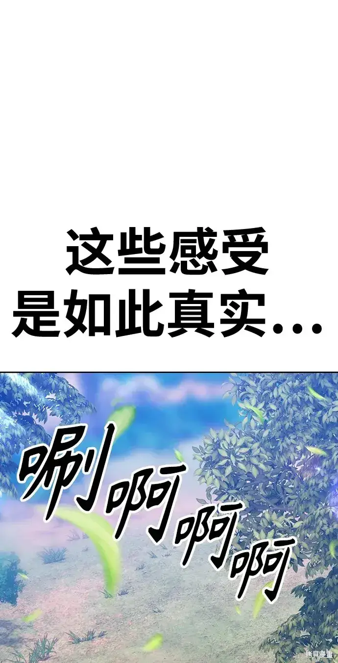 漫画《99强化木棍》第83话第203张图