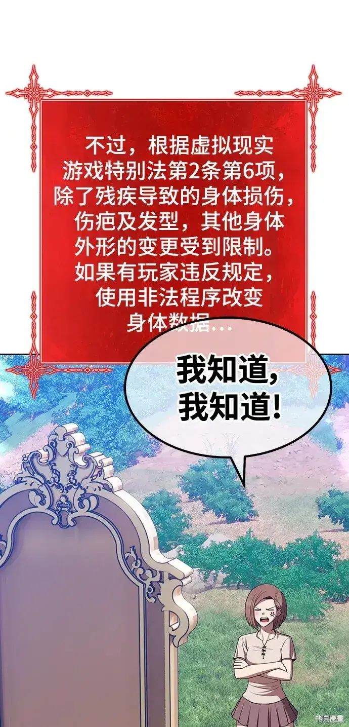 漫画《99强化木棍》第83话第210张图