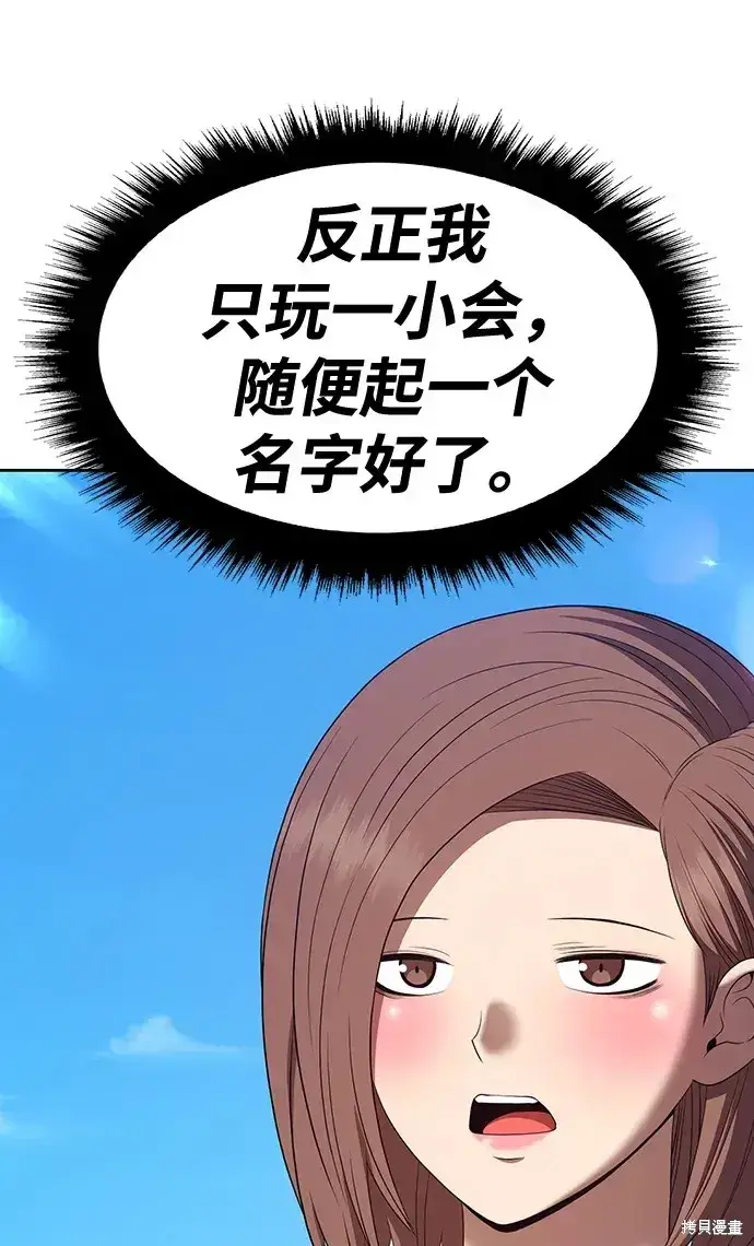 漫画《99强化木棍》第83话第231张图
