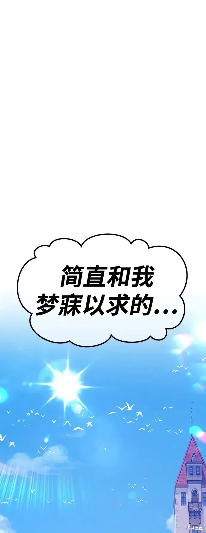 漫画《99强化木棍》第83话第247张图