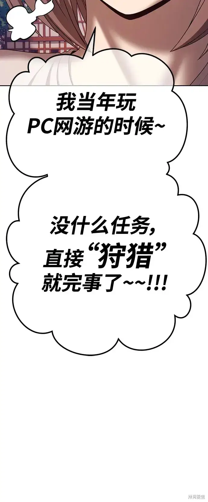 漫画《99强化木棍》第83话第253张图