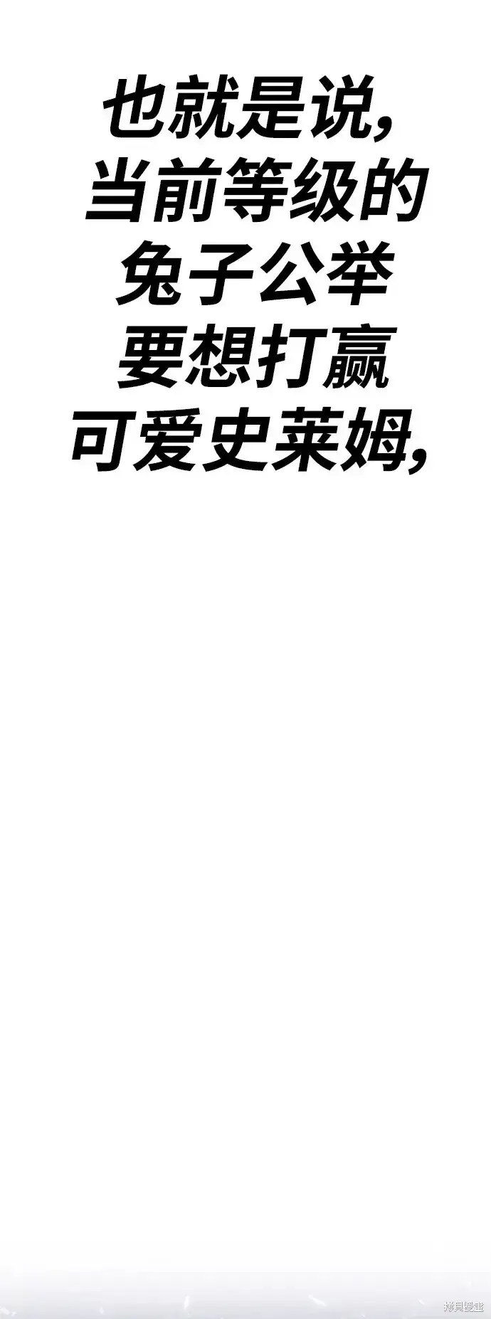 漫画《99强化木棍》第83话第273张图