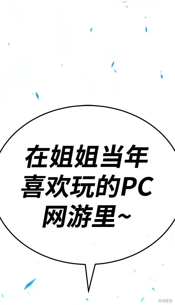 漫画《99强化木棍》第83话第301张图