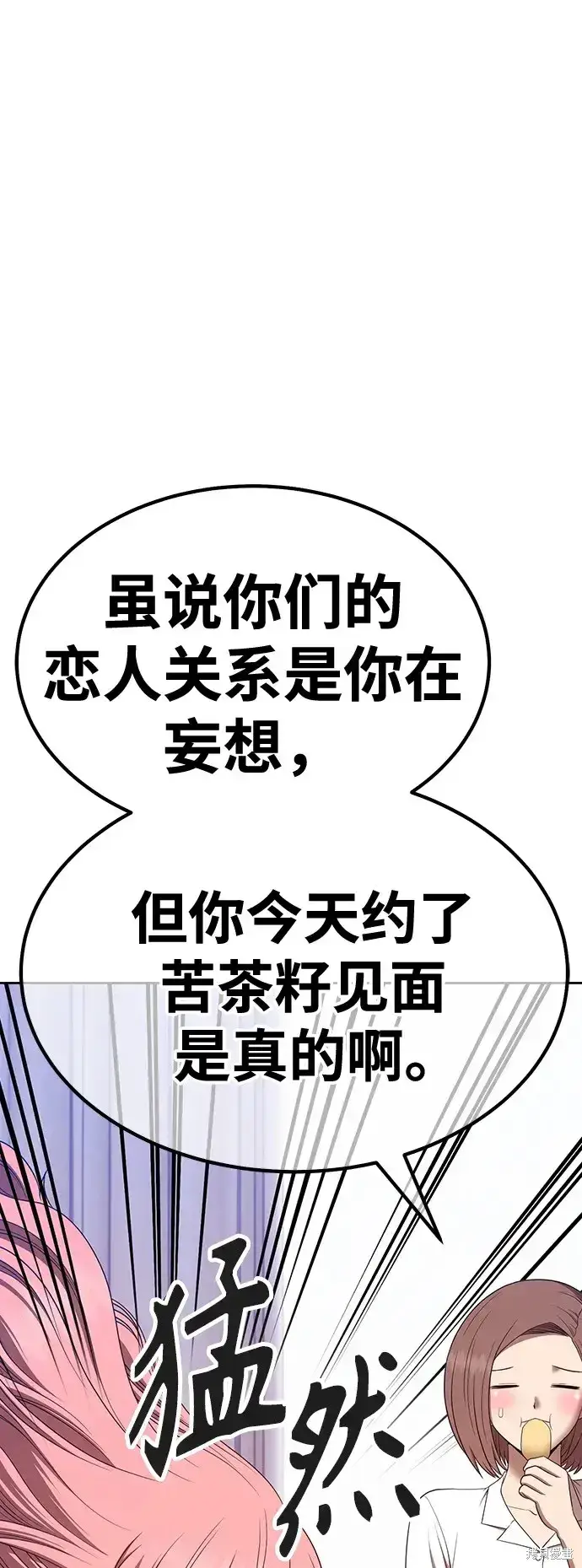 漫画《99强化木棍》第83话第40张图