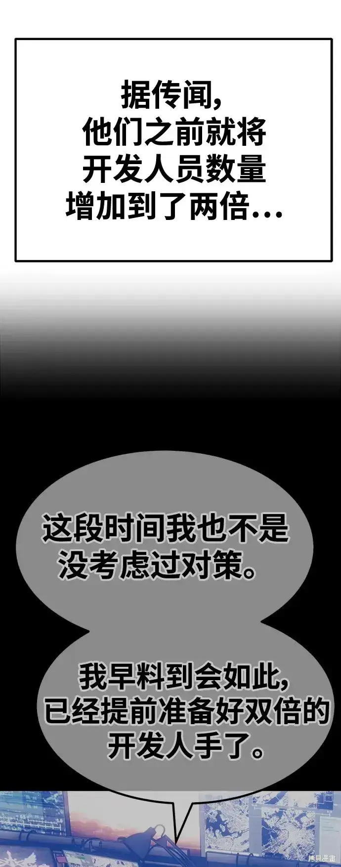 漫画《99强化木棍》第83话第79张图