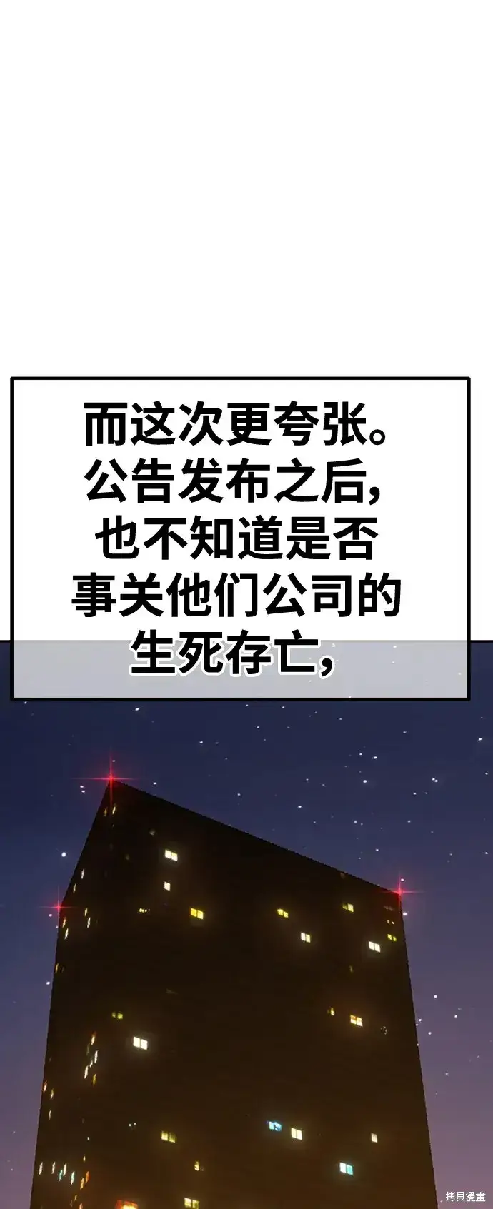 漫画《99强化木棍》第83话第82张图