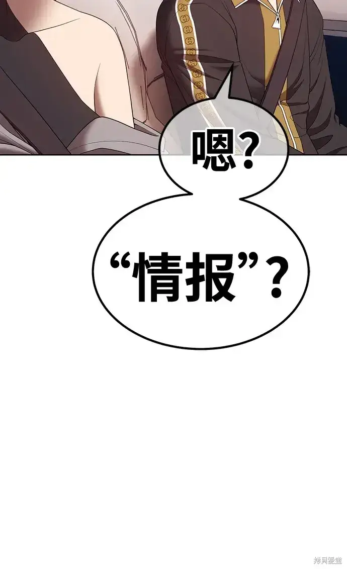 漫画《99强化木棍》第83话第88张图