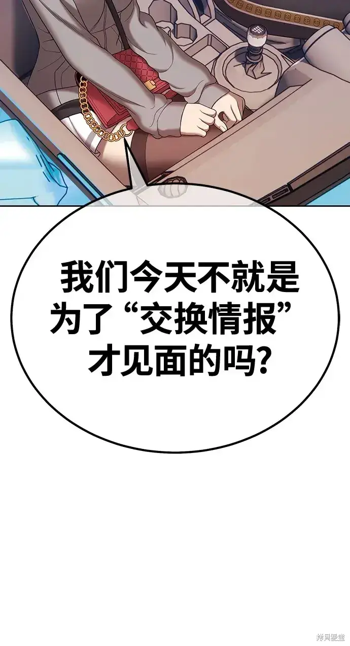 漫画《99强化木棍》第83话第90张图