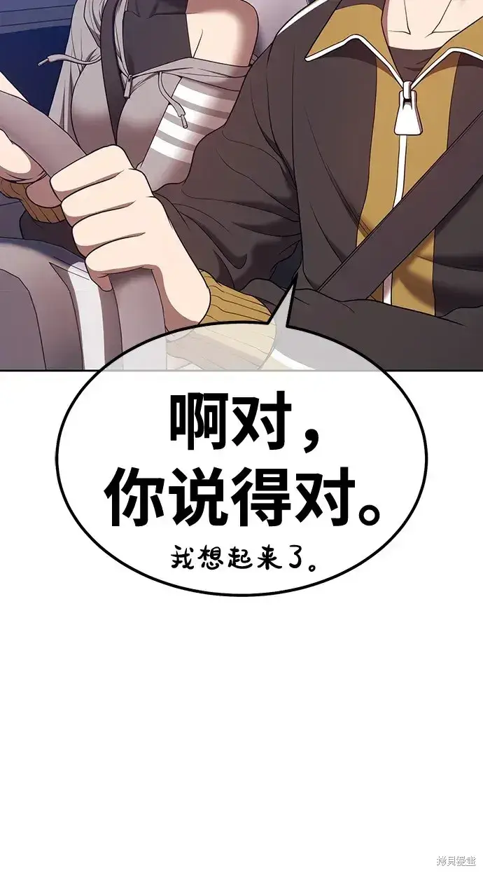 漫画《99强化木棍》第83话第97张图