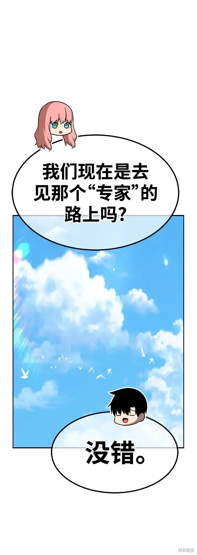 漫画《99强化木棍》第83话第99张图