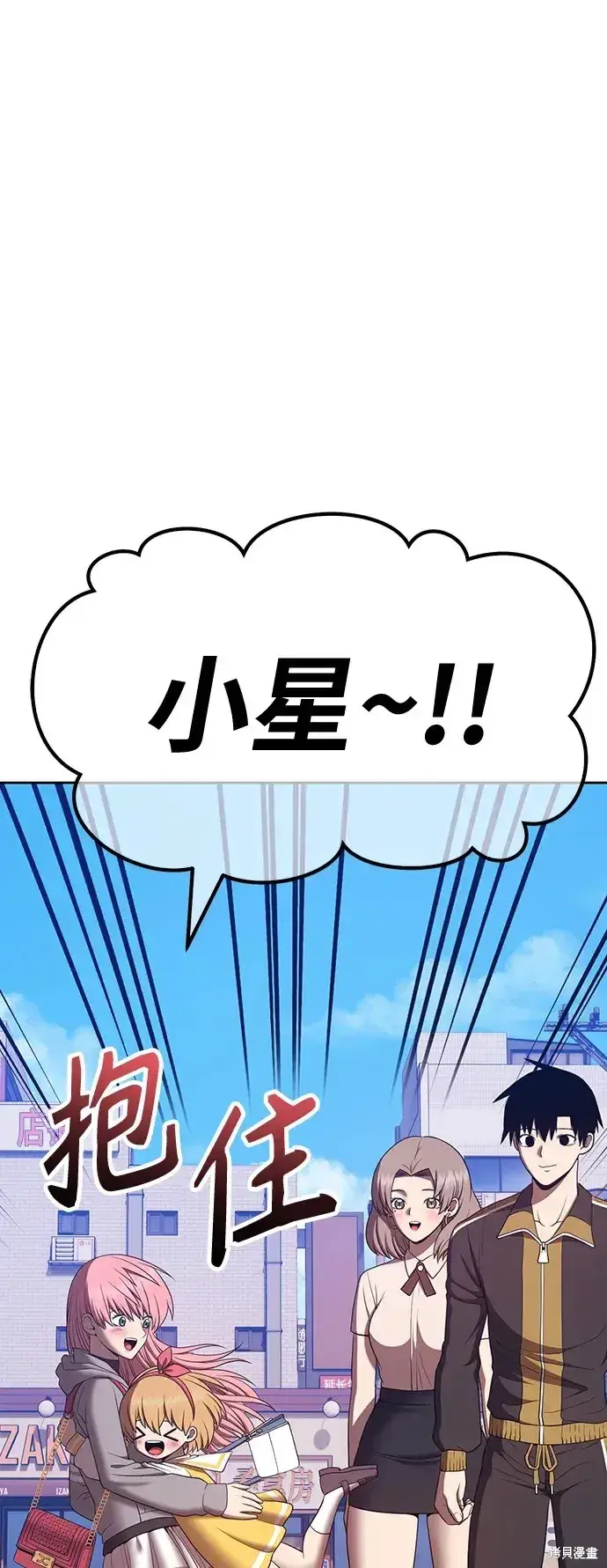 漫画《99强化木棍》第84话第104张图