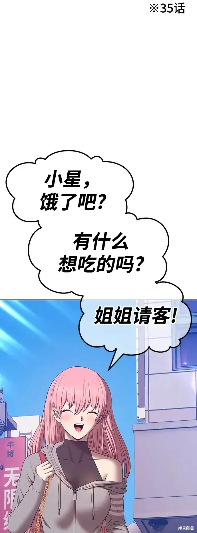 漫画《99强化木棍》第84话第110张图
