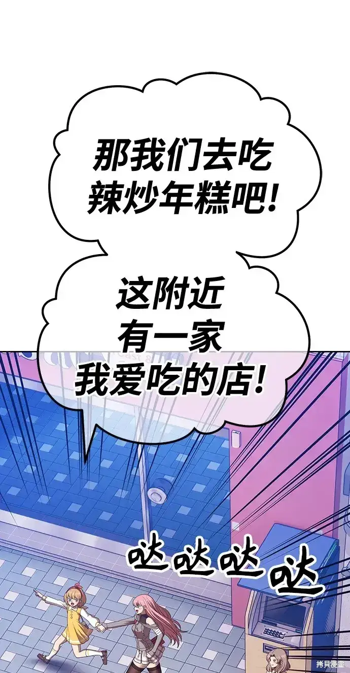 漫画《99强化木棍》第84话第112张图